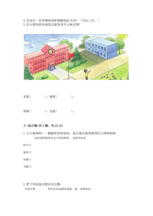 苏教版二年级上册科学期末测试卷【综合卷】.docx