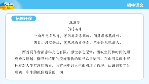 八年级语文上册第六单元课外古诗词诵读 浣溪沙 课件