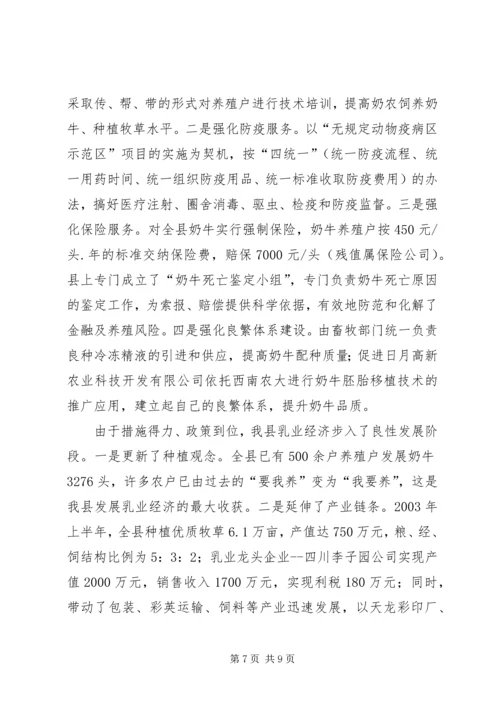 关于丘陵农业县推进农业产业化的实践与思考 (6).docx