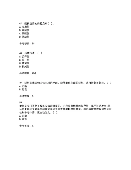 大连理工大学22春《应用写作》补考试题库答案参考65