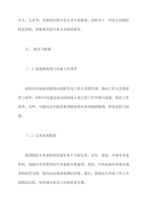 民生诉求工作调研报告