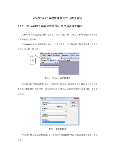 GXWorks编程软件SFC作业流程图编写.docx