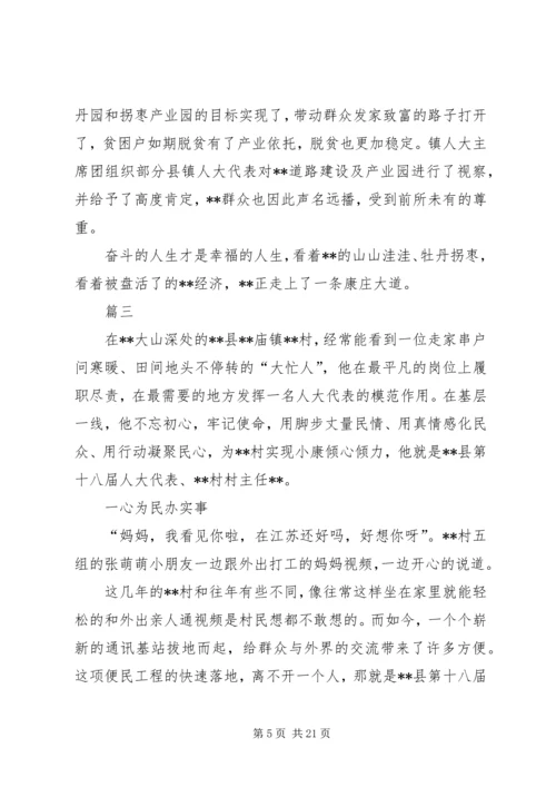 优秀人大代表事迹材料七篇.docx