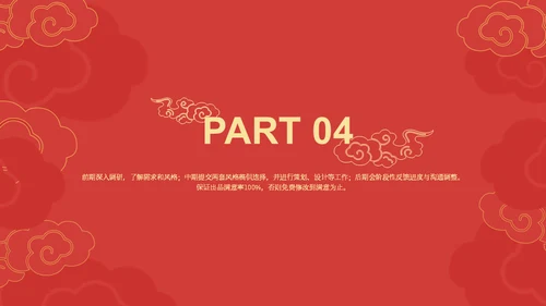 传统春节过年中国风祥云通用PPT模板