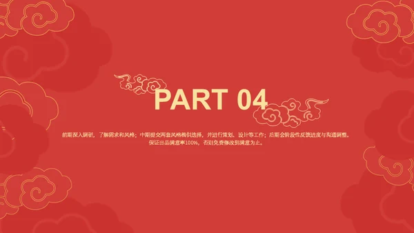 传统春节过年中国风祥云通用PPT模板