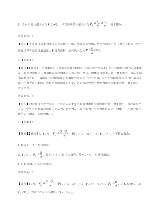 滚动提升练习湖南长沙市实验中学物理八年级下册期末考试章节训练试卷（含答案详解）.docx