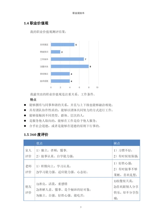 13页5000字国际邮轮乘务专业职业生涯规划.docx