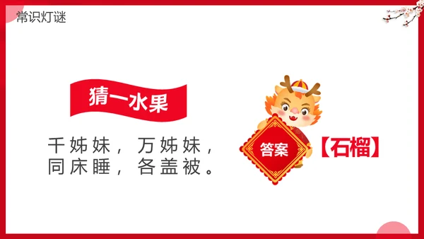 元宵节灯谜会灯展花灯会活动通用PPT模板