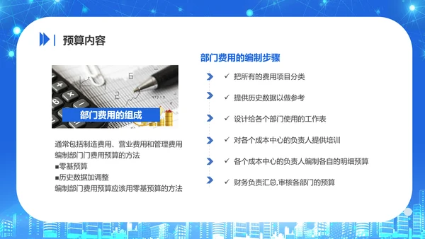 商务风公司企业财务预算培训PPT课件