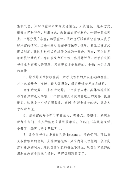 情报和文献资料在党校图书馆的读者服务探析 (3).docx