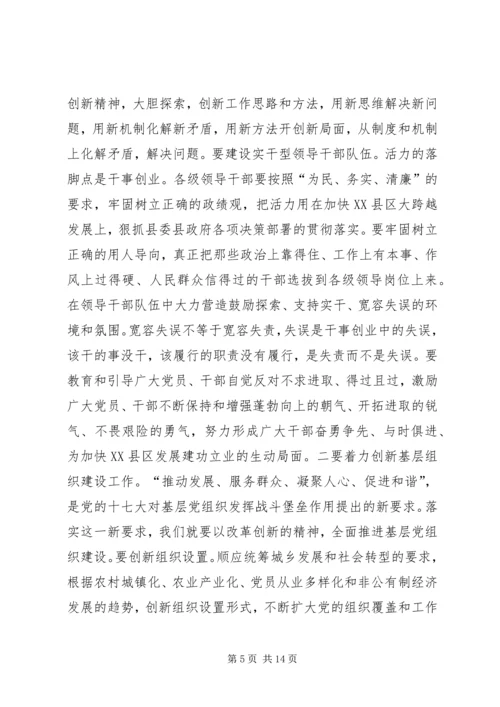 县委工作会议发言材料.docx