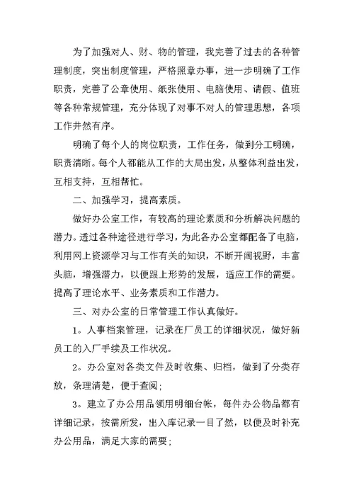 文员工作总结五篇