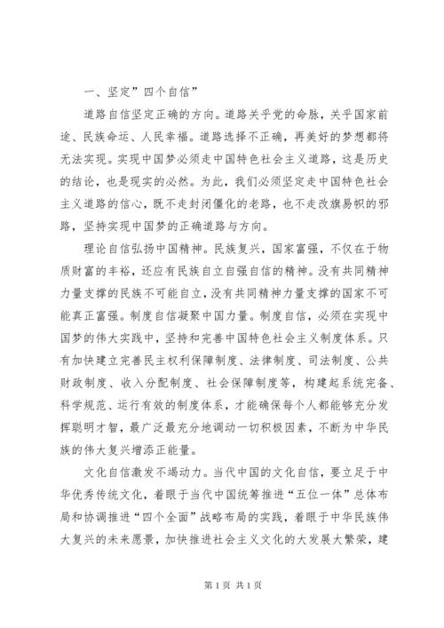 增强“四个意识”、坚定“四个自信”、做到“两个维护”.docx