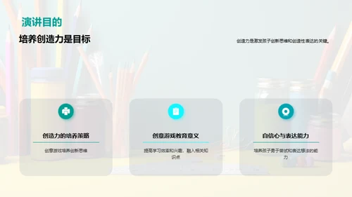 激发孩子的创意之源