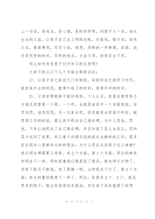 最全家长会家长发言稿.docx