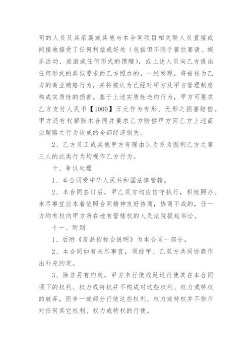 简易物资销售合同.docx