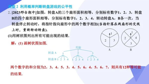 专题05概率初步（考点串讲，3大考点16大题型突破3大易错剖析）  课件（共40张PPT）