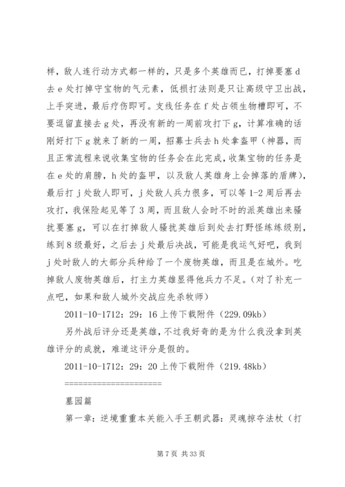 英雄无敌5心得体会★ (2).docx