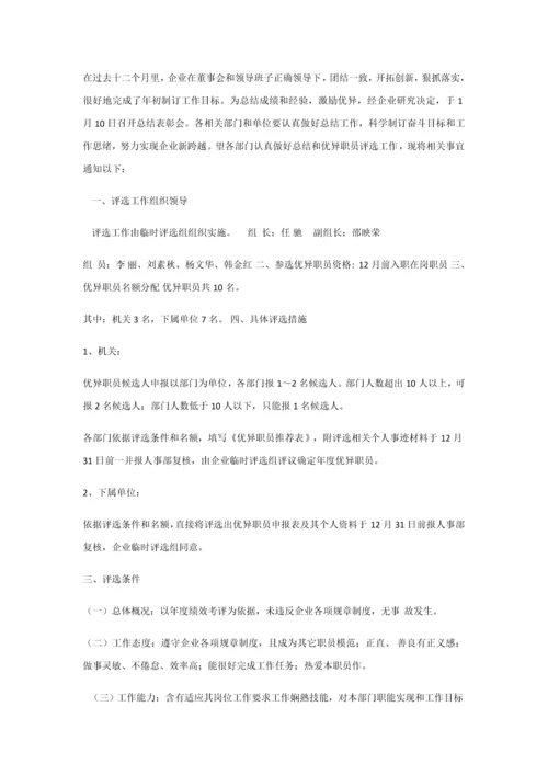 年终总结暨表彰大会专项策划专业方案.docx