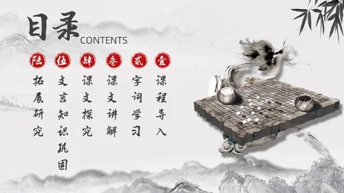 黑白古风人教版语文学弈说课课件PPT模板六年级语文下册课件