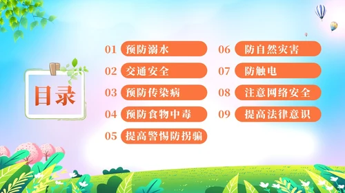 清新展板美好周末安全童行安全教育学生PPT