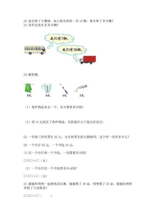 一年级下册数学解决问题60道含答案【培优a卷】.docx