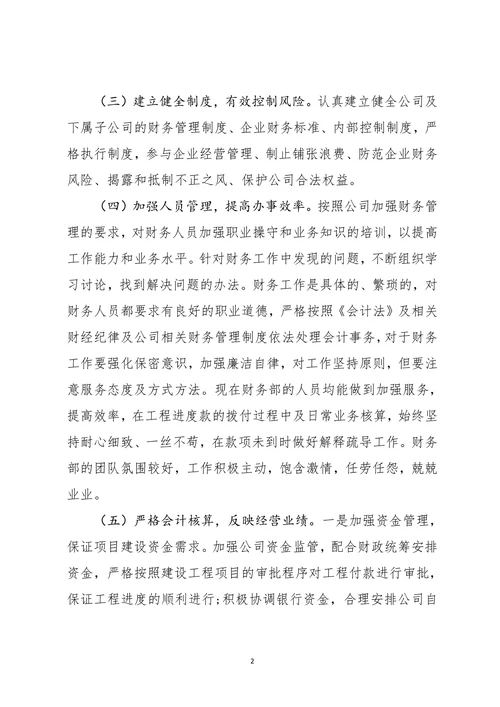 财务人员个人工作述职报告