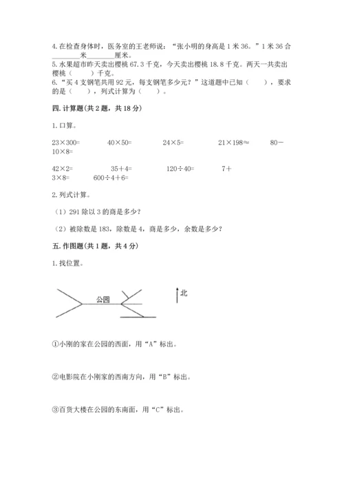 小学数学三年级下册期末测试卷及参考答案（完整版）.docx