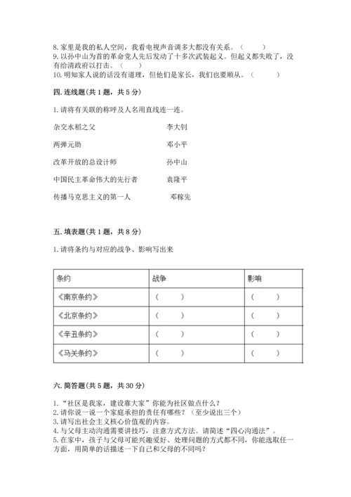 新部编版五年级下册道德与法治期末测试卷含完整答案【夺冠系列】.docx