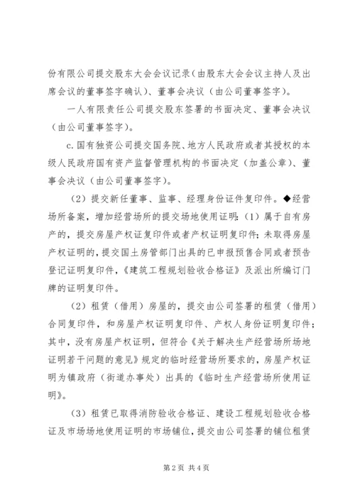 公司备案提交材料规范.docx