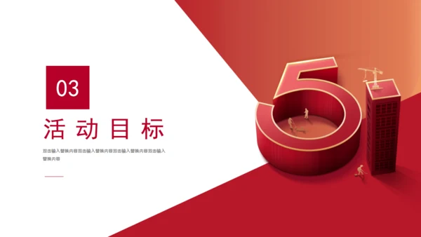 五一劳动节活动策划方案通用PPT模板