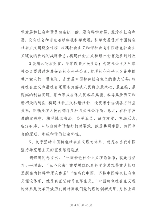 党的十七大报告突出的强调的重要思想观点.docx