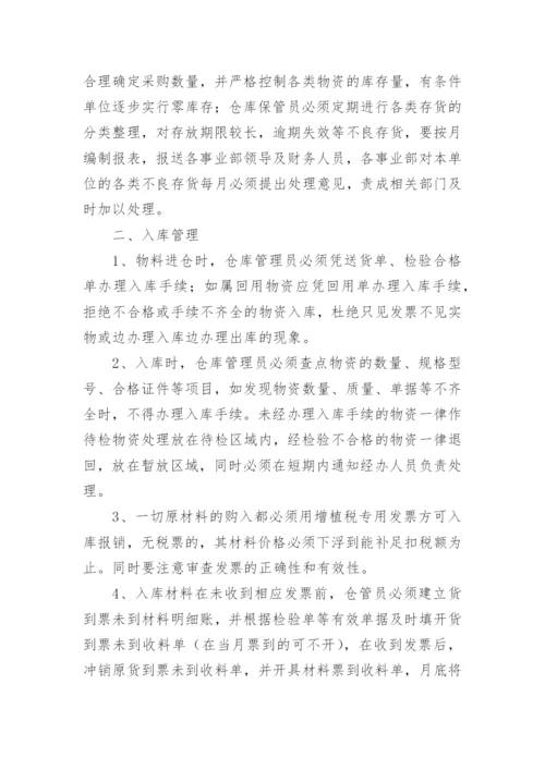 仓库管理规章制度.docx