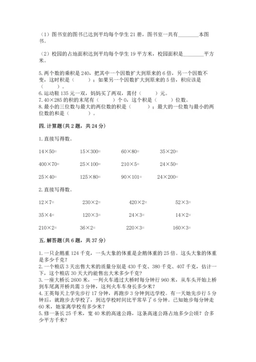 北京版四年级上册数学第二单元 乘法 测试卷含完整答案（全国通用）.docx
