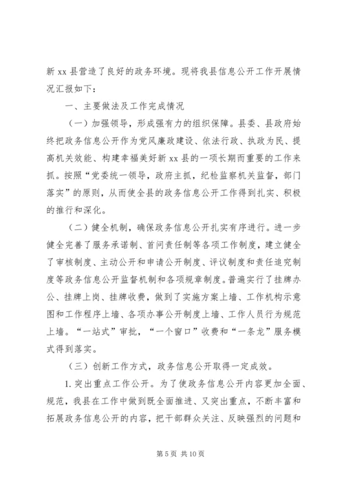 发改委关于政府信息公开重点工作推进情况报告_1.docx