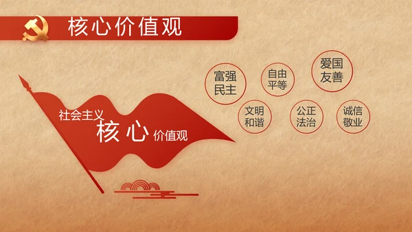 红色喜庆弘扬共产党人精神PPT动态模板