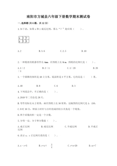 南阳市方城县六年级下册数学期末测试卷完整.docx