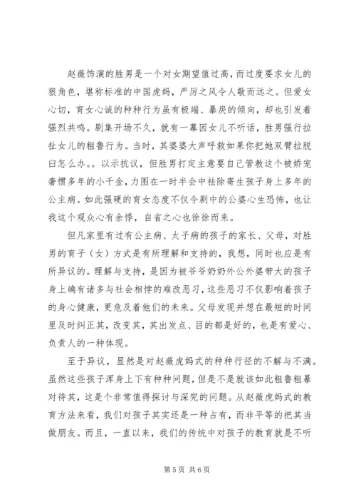 虎妈猫爸观后感.docx