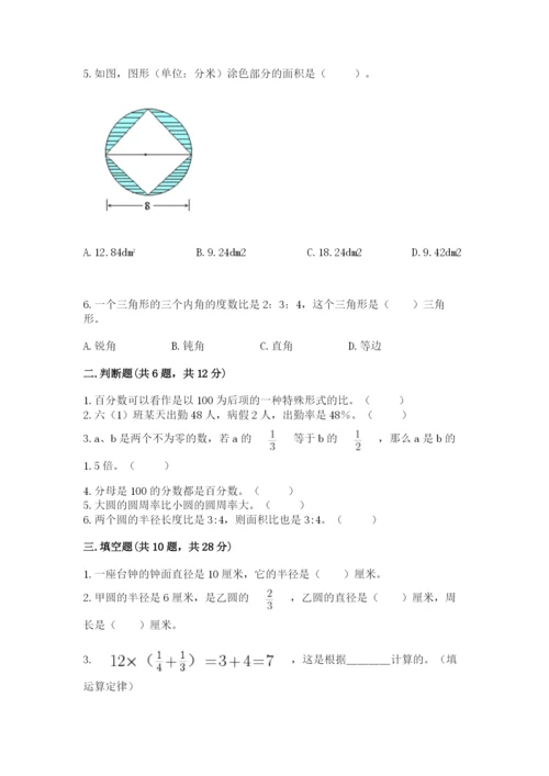 2022六年级上册数学期末测试卷附完整答案【夺冠系列】.docx