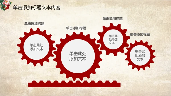 古色古香中国风古典牡丹花PPT模板