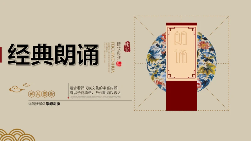 经典诗词朗诵民族文化PPT模板