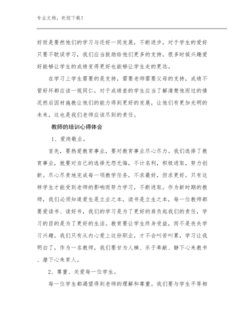 最新教师的培训心得体会优选例文10篇.docx