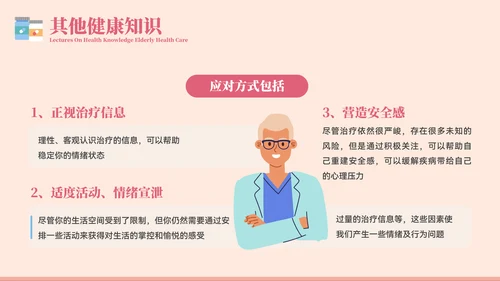 老年健康医疗知识健康讲座PPT模板