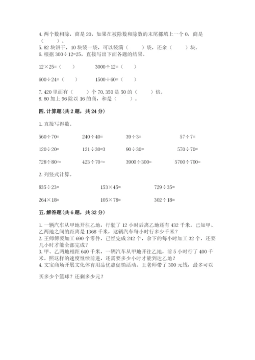 北师大版四年级上册数学第六单元 除法 测试卷附答案【能力提升】.docx