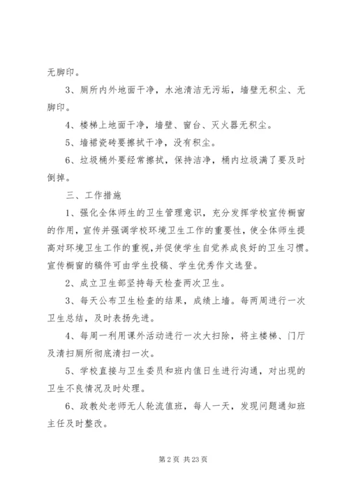 篇一：校园环境卫生工作计划 (2).docx