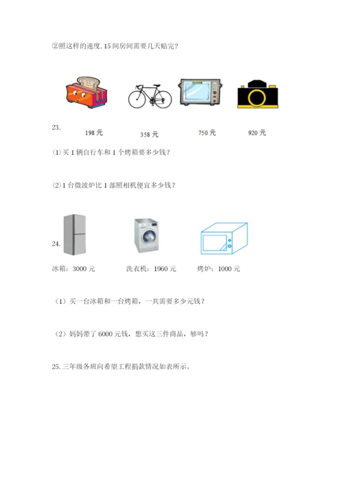 小学三年级数学应用题大全（巩固）.docx