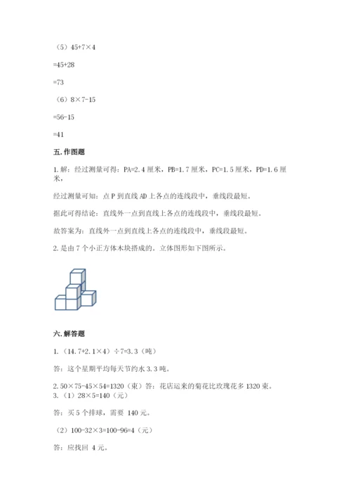 苏教版小学四年级上册数学期末试卷附答案（精练）.docx