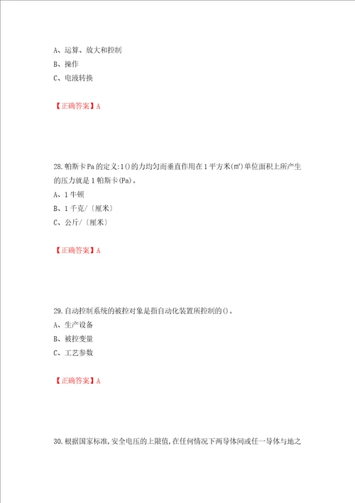 化工自动化控制仪表作业安全生产考试试题全考点模拟卷及参考答案第63套