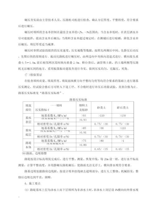 路基试验段施工方案及方法要点.docx