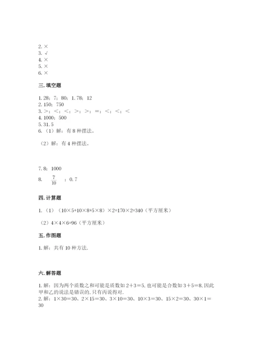 人教版五年级下册数学期中测试卷及答案【新】.docx